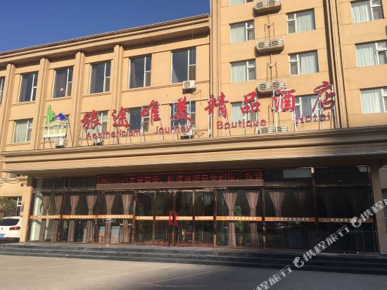Aestheticism Journey Boutique Hotel in Baoding, People's Republic of China
