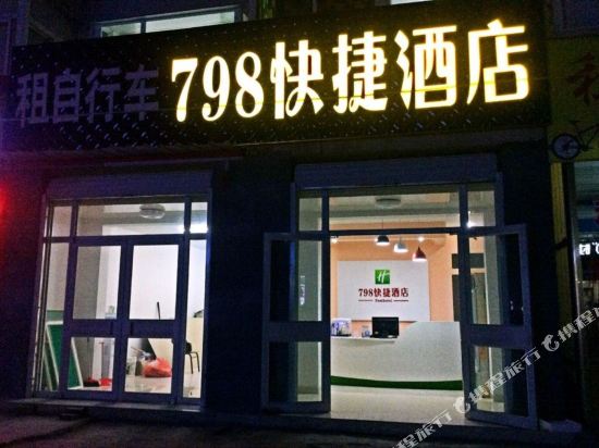 798 Express Hotel - last minute hotel in Jinan