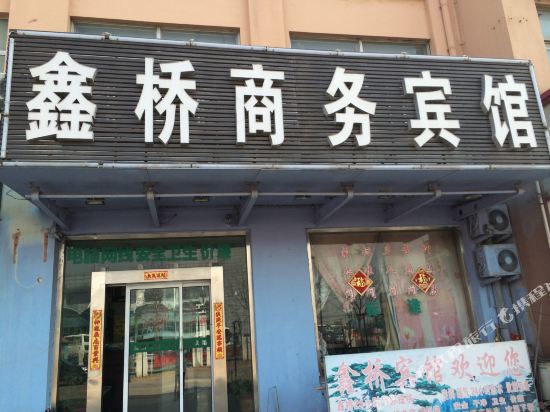 Xinqiao Business Hotel in Qingdao, People's Republic of China