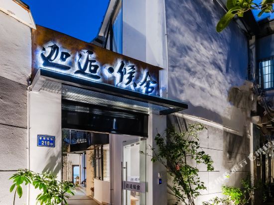 Jiahouhoushe - last minute hotel in Xiamen