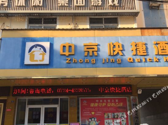 New Zhong Jing Quick Hotel in Zhongxiang, People's Republic of China