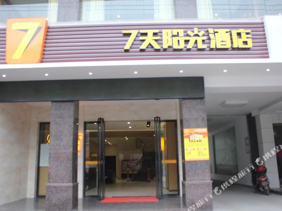 7 Days Sunshine Hotel — hotel in Taohuajiang