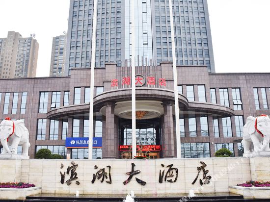 Binhu Hotel — hotel in Hanchuan