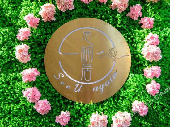 SeeU again - carbon neutral hotel in Foshan