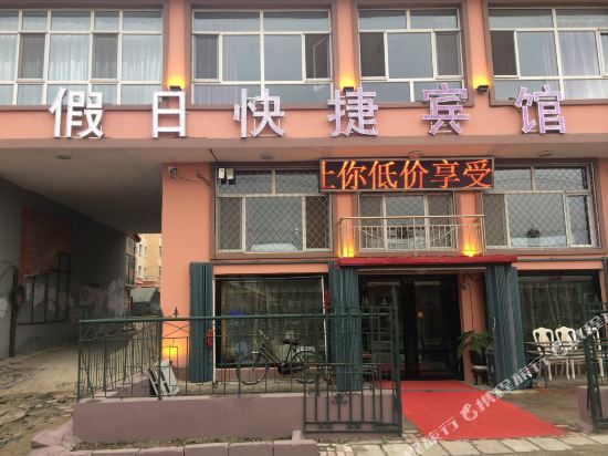 Harbin Holiday Express Hotel - last minute hotel in Harbin
