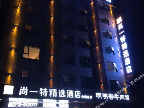 Shangyite Select Hotel - last minute hotel in Tuanfeng