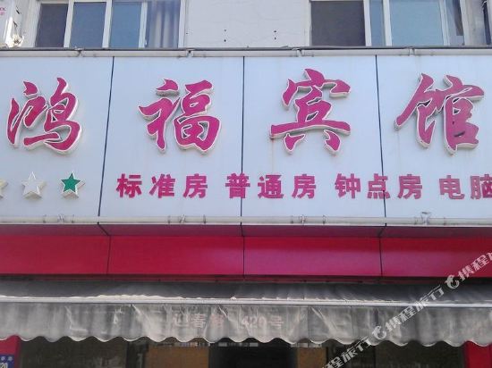 Hongfu Hotel in Suzhou, People's Republic of China