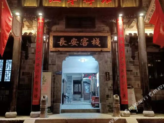 Shanyang Chang ‘an Inn in Shanyang, People's Republic of China