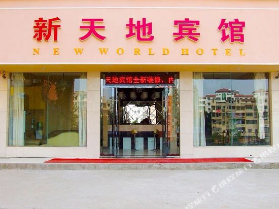 Xin Tian Di Hotel in Xianning, People's Republic of China