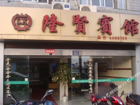 Longxian Hotel in Daishan, People's Republic of China