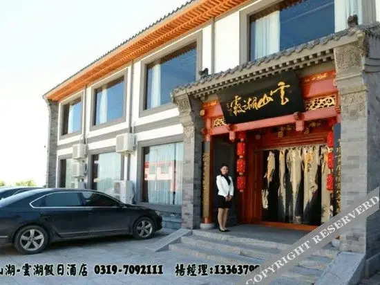 Lincheng Yunhu Holiday Hotel — hotel in Lincheng