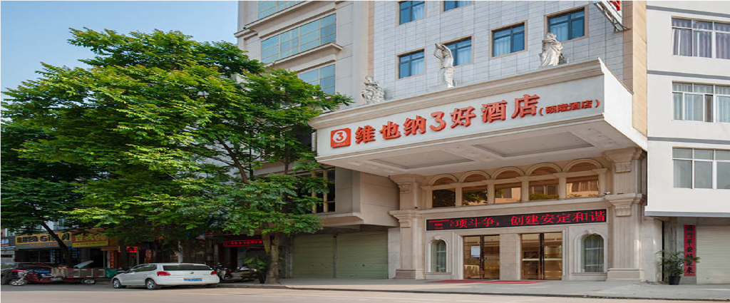 Vienna 3 Good Hotel — Hengzhou