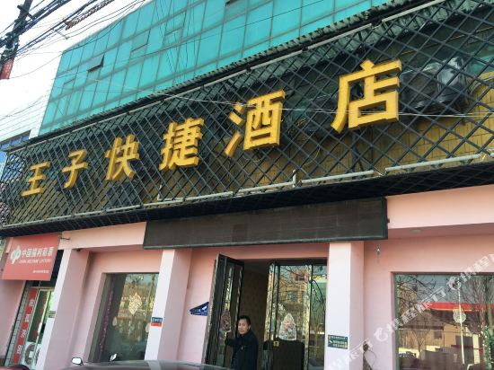 Prince Express Hotel - last minute hotel in Xianyang