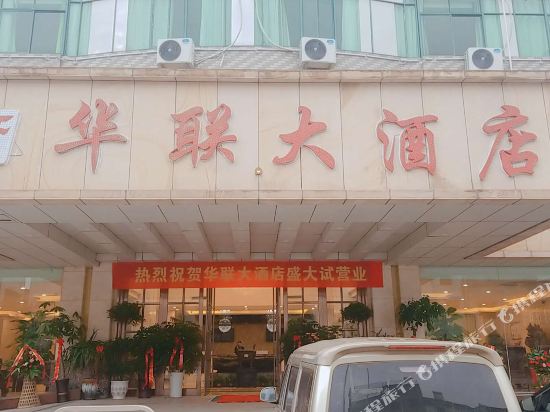 Hualian Hotel — Jieshou