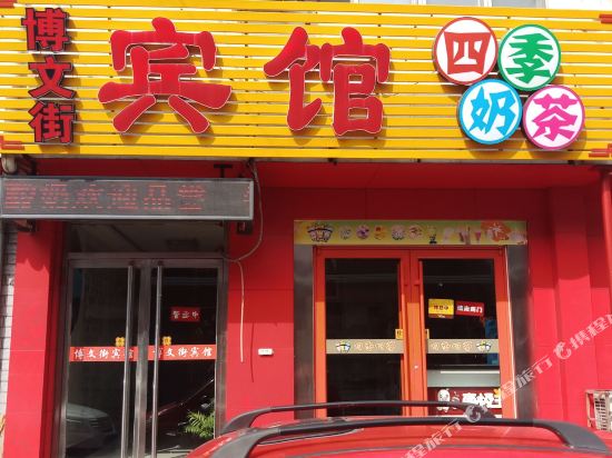 Boweijiezhaodisuo in Qufu, People's Republic of China