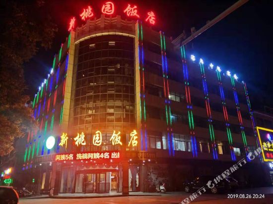 Pingluo xintaoyuan Hotel — hotel in Pingluo Chengguanzhen