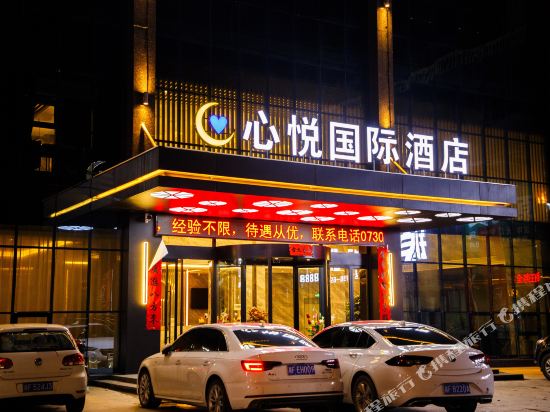 XinYue international Hotel PingJiang branch in Pingjiang, People's Republic of China