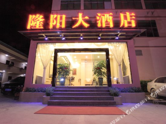 Longyang Hotel — hotel in Baoshan
