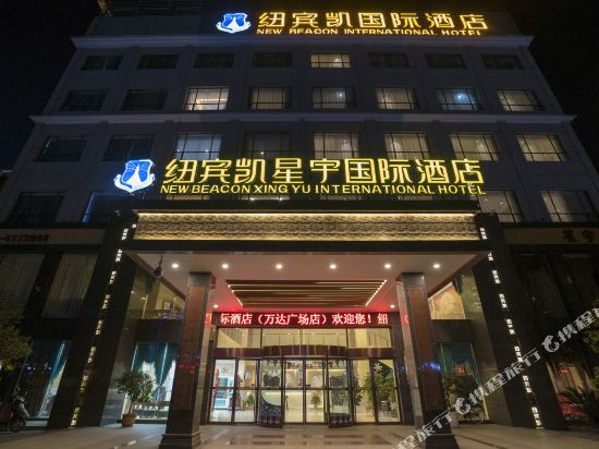 New Beacon International Hotel — hotel in Jingzhou