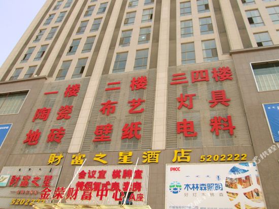 Caifu Zhixing Hotel - last minute hotel in Baotou
