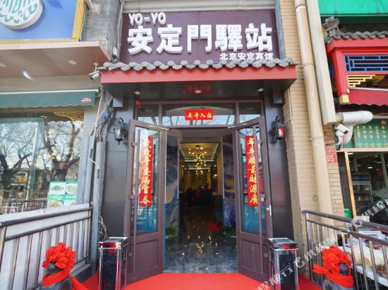 Anding Hotel - carbon neutral hotel in Beijing