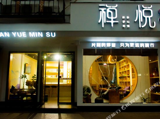 ChanYue House - last minute hotel in Hengyang