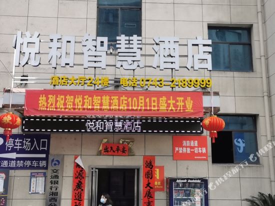 Yuehe Smart Hotel in Qianzhou, People's Republic of China