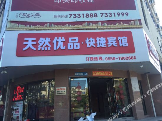 Thank You Inn Chuzhou Changrenhe South Road — hotel in Tianchang
