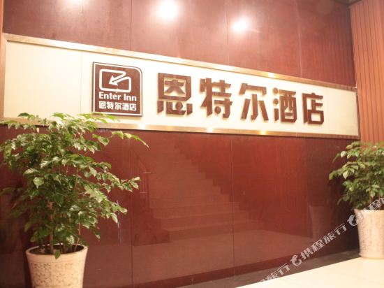 Engte'er Hotel - last minute hotel in Luzhou