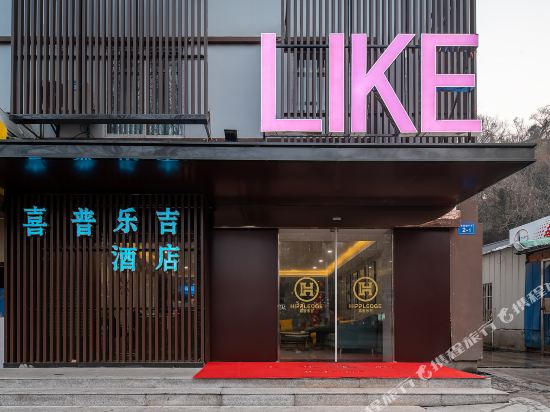 The Splaisir Hotel - last minute hotel in Zhenjiang
