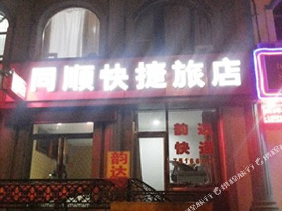 Tongshun Express Hotel - last minute hotel in Datong