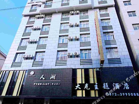 Dake Theme Hotel — hotel in Xiangyun