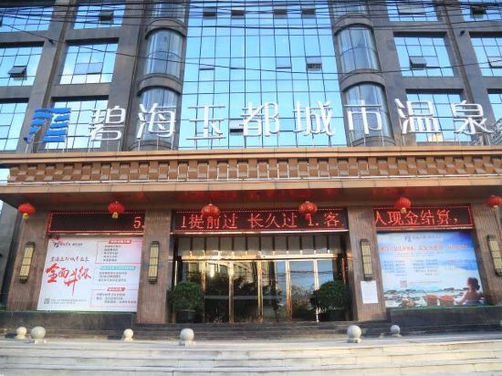 Bihai Yudu City Hot Spring Hotel in Suining, People's Republic of China