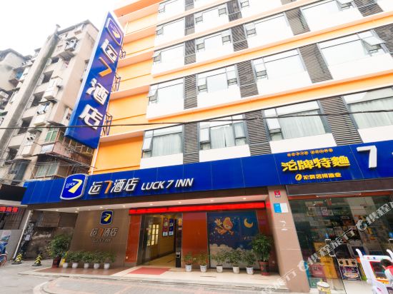Luck 7 Inn - carbon neutral hotel in Yichang