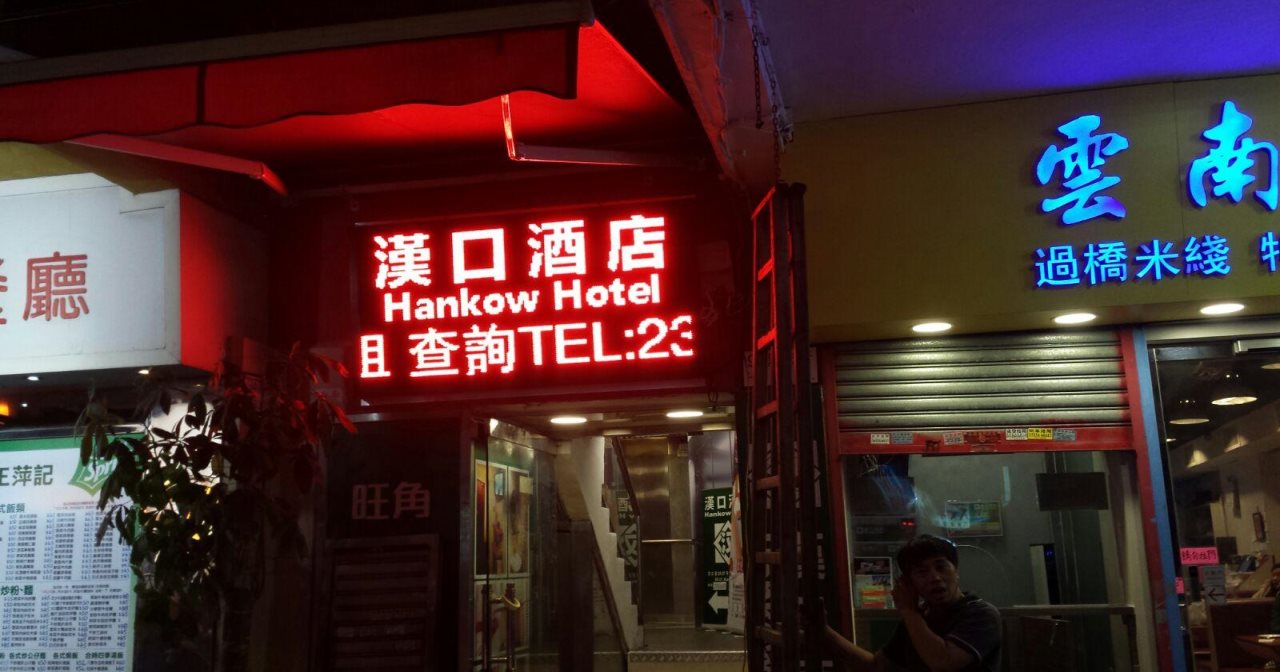 Hankow Hotel in Hong Kong, People's Republic of China