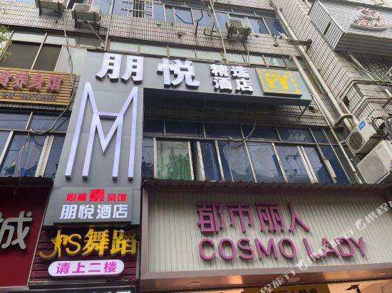 Ezhou Pengyue Selection Hotel in Ezhou, People's Republic of China