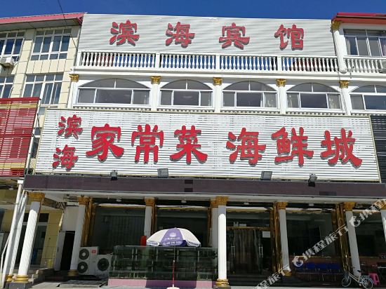 Binhai Hotel - last minute hotel in Changli