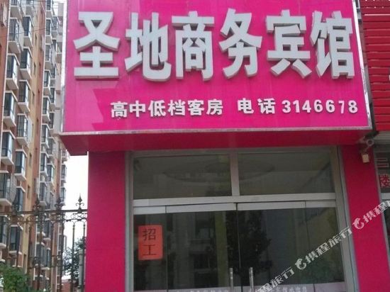 Jining Shengdi Business Inn — hotel in Sishui