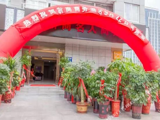 Zheshang Mingren Business Hotel in Guiren, People's Republic of China