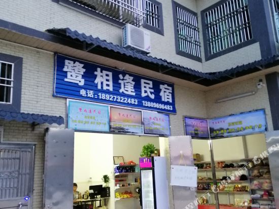 U Iangfeng - last minute hotel in Huidong