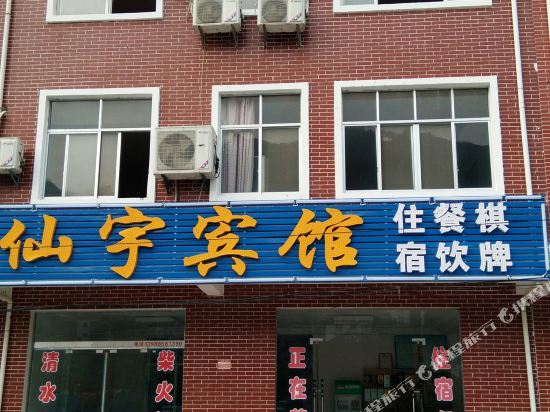 Yangxin xiandao lake xianyu hotel — hotel in Yangxin