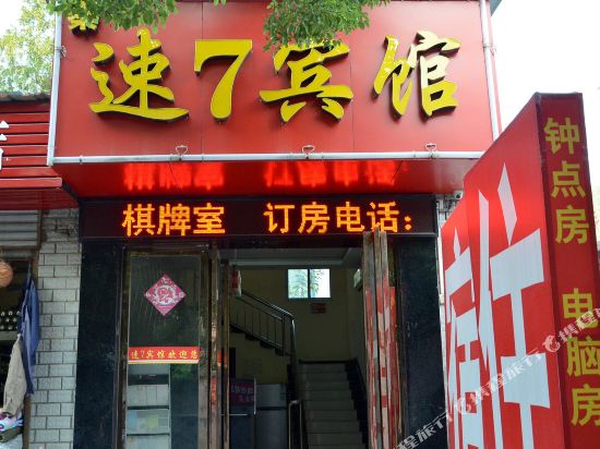 Super 7 Hotel - last minute hotel in Wuhan