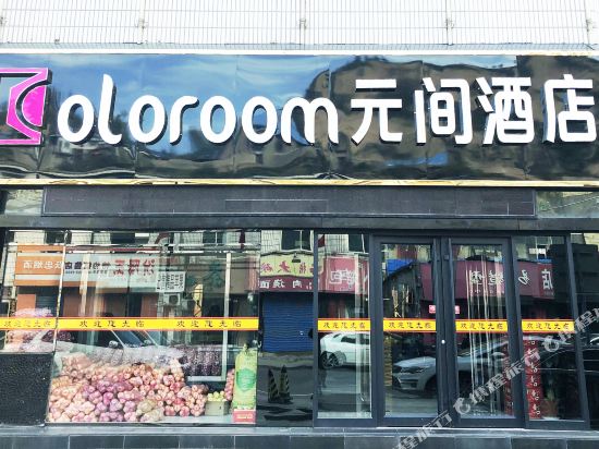 Coloroom Wonma Hotel in Linfen, People's Republic of China