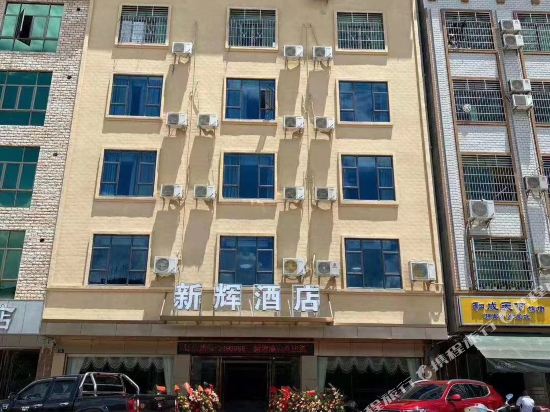 Xinhui Hotel in Heyuan, People's Republic of China