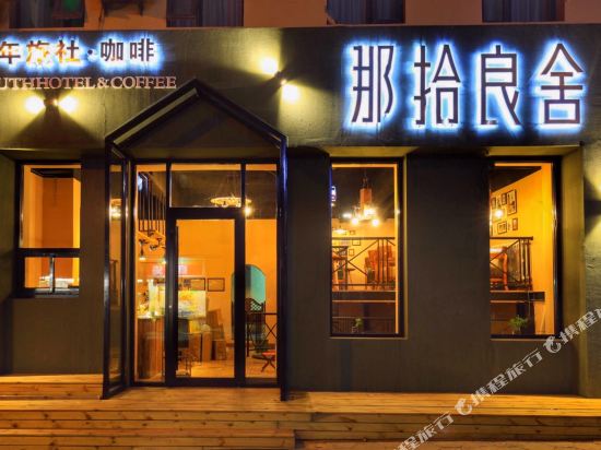 Na Shi Liang She in Qingdao, People's Republic of China