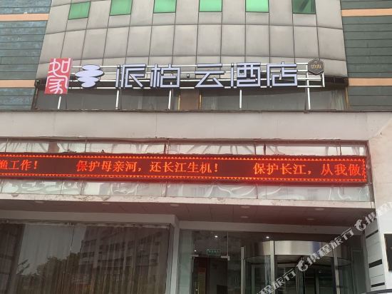 Pebble Motel Hotel — hotel in Ma'anshan