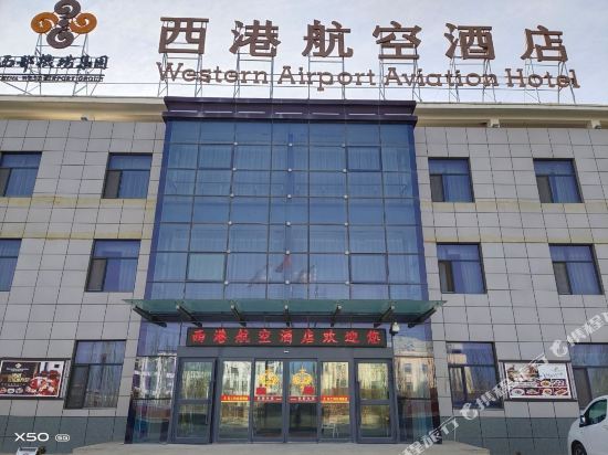 Xigang Aviation Hotel — hotel near Huatugou Airport