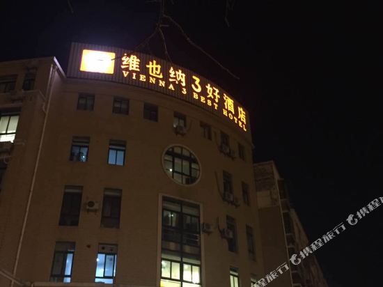 Vienna 3 best hotel — hotel in Huai'an