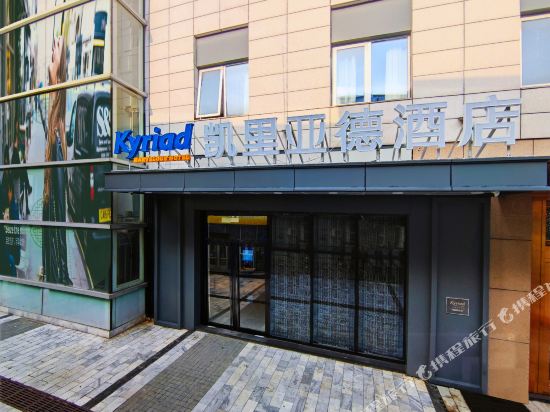 Kyriad Hotel - last minute hotel in Tianjin