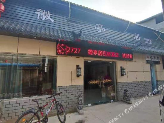 Huiting hotel - carbon neutral hotel in Fuyang